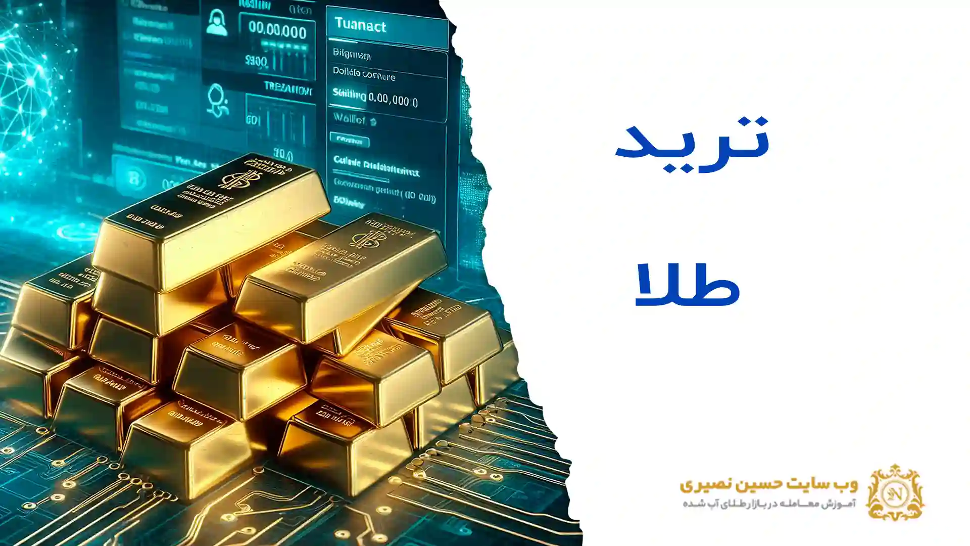 ترید طلا راهنمای جامع