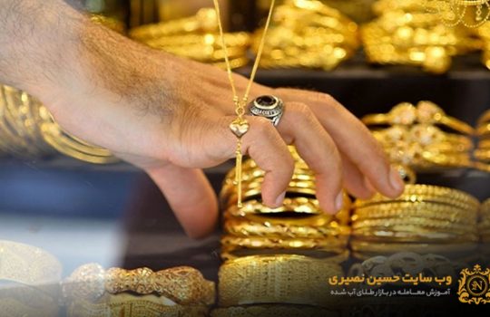 مراکز خرید و فروش طلای آب شده تهران کجا هستند؟
