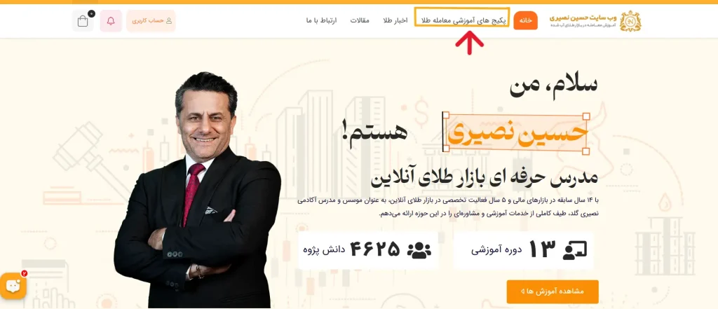 آموزش خرید دوره معامله گری طلا آب شده