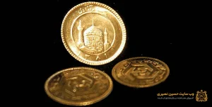 سکه طلا