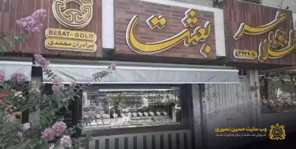 مرکز خرید طلا خالص در اصفهان