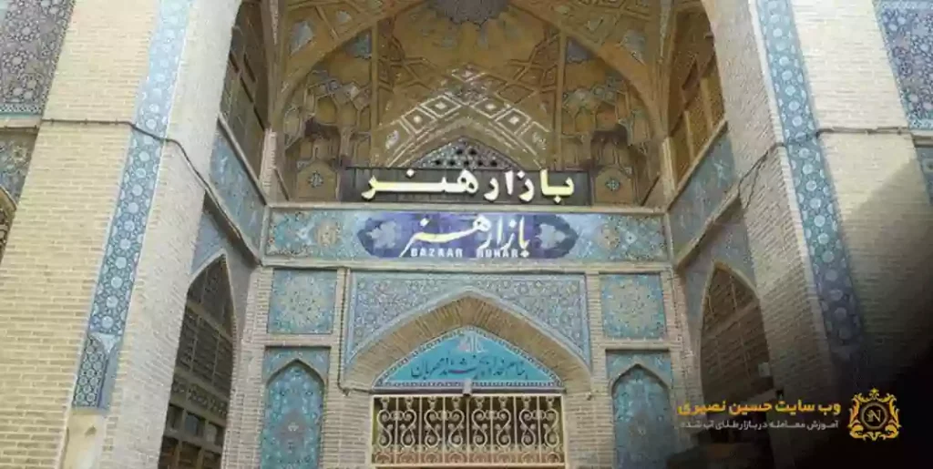 مرکز فروش طلا در اصفهان