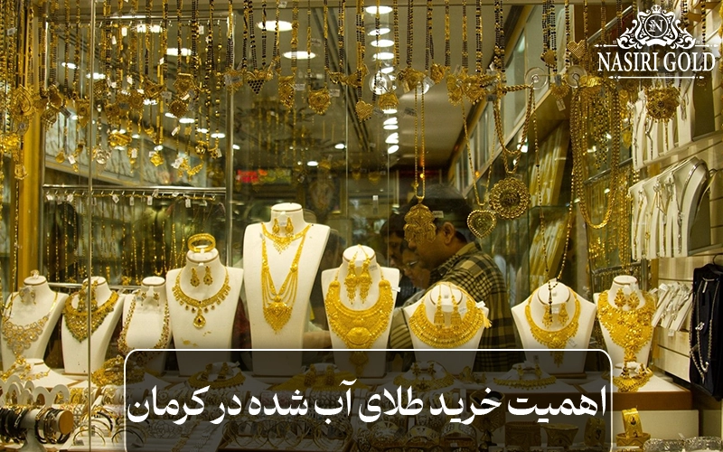 اهمیت خرید طلای آب شده در کرمان