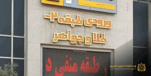 مراکز خرید و فروش طلا آب شده کرج کجاست