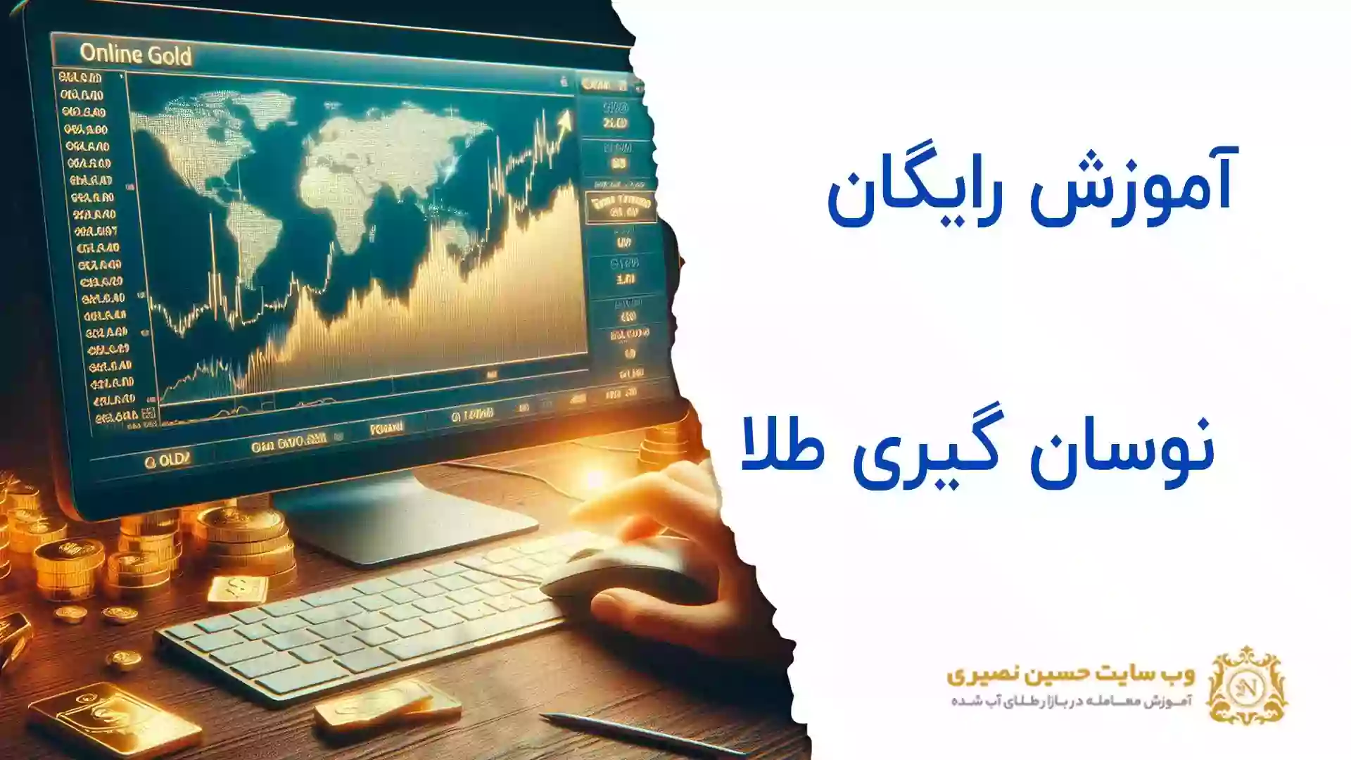 آموزش رایگان نوسانگیری