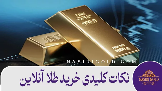 نکات مهم خرید طلای آبشده