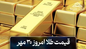 قیمت طلا امروز