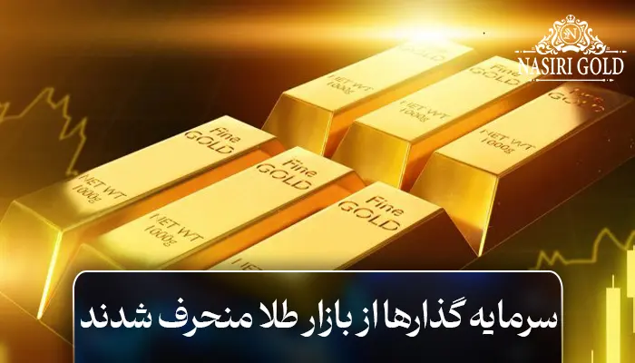 سرمایه گذارها بازار طلا