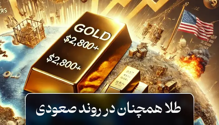 گاوهای نر طلا که پایشان را روی گاز نگه داشته اند!