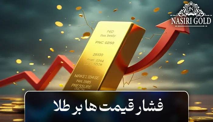 فشار قیمتها بر طلا در پی برداشت سود معمولی