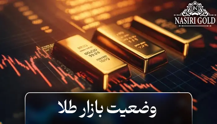 وضعیت بازار طلا: طلا در مسیر بازگشت