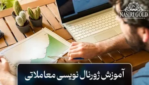 آموزش ژورنال نویسی برای مبتدیان