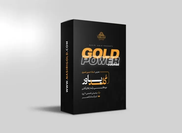 دوره معامله طلا گلد پاور