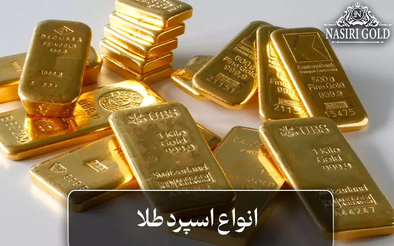 انواع اسپرد طلا