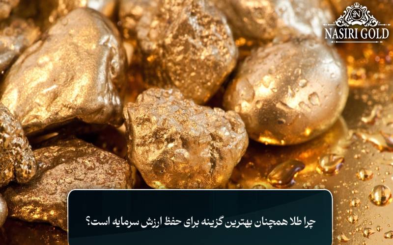 برای سرمایه‌ گذاری چه طلایی بخریم