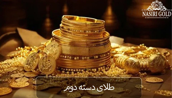 طلای دست دوم یا شمش ؟ معرفی کامل طلای دست دوم