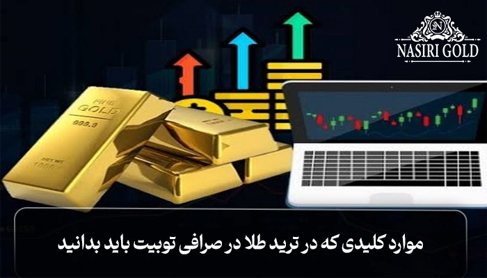 ترید طلا در صرافی توبیت | راهنمای کامل آموزش ترید طلا در توبیت[2026]