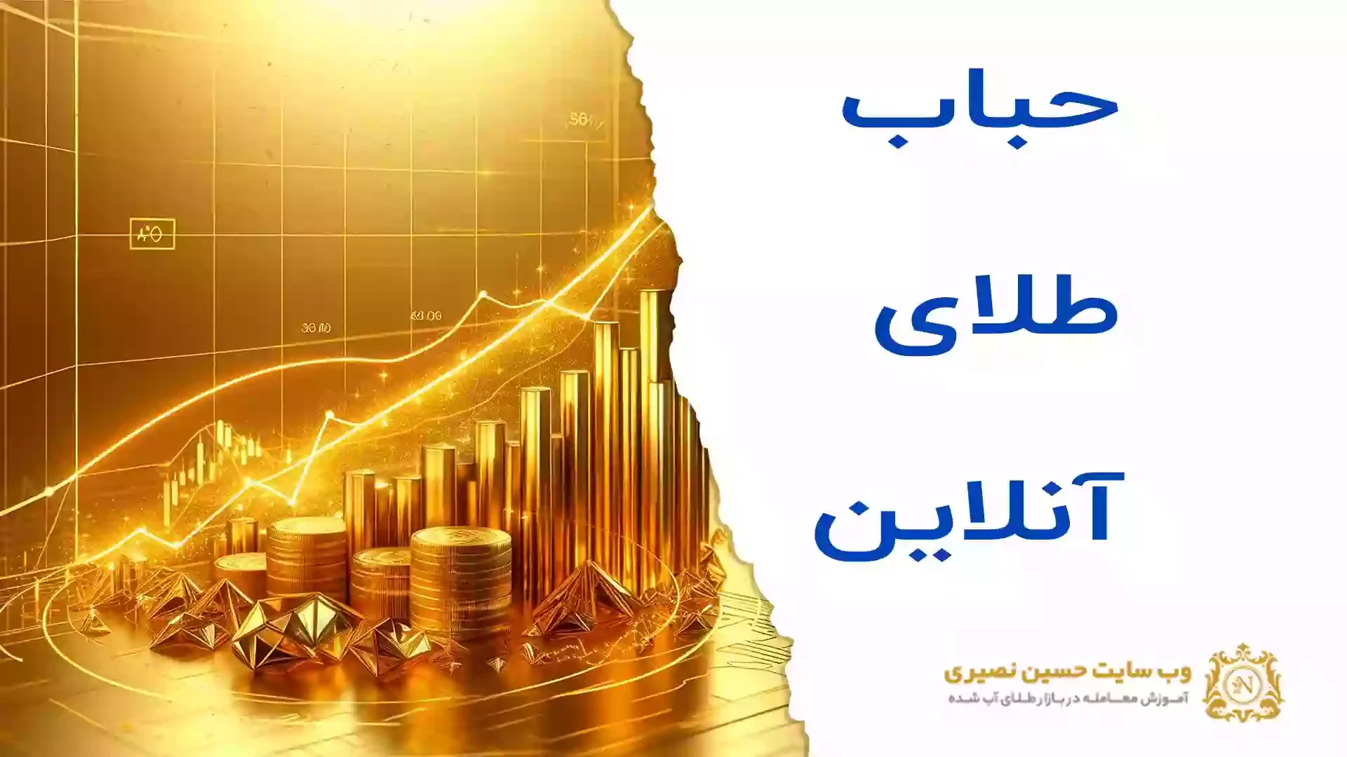 حباب طلای آنلاین حباب طلای آنلاین چیست